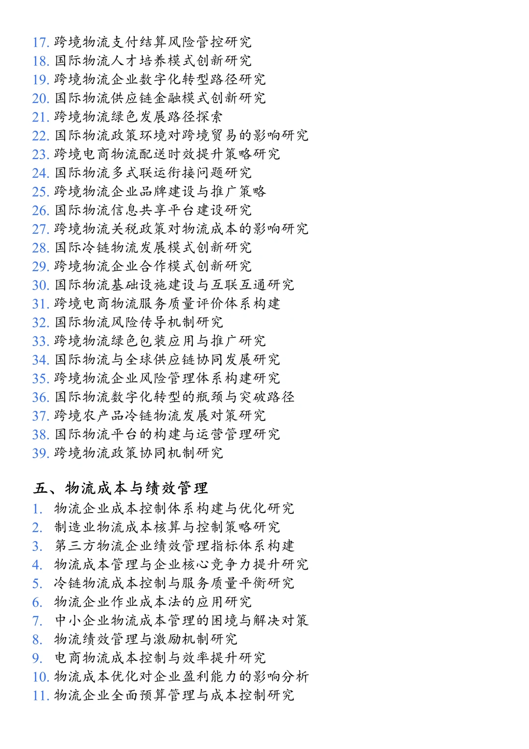 拜托??物流管理的宝子一定要刷到啊❗️