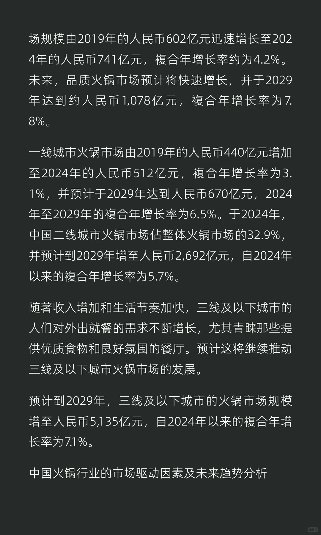 中国火锅行业的市场驱动因素及未来趋势分