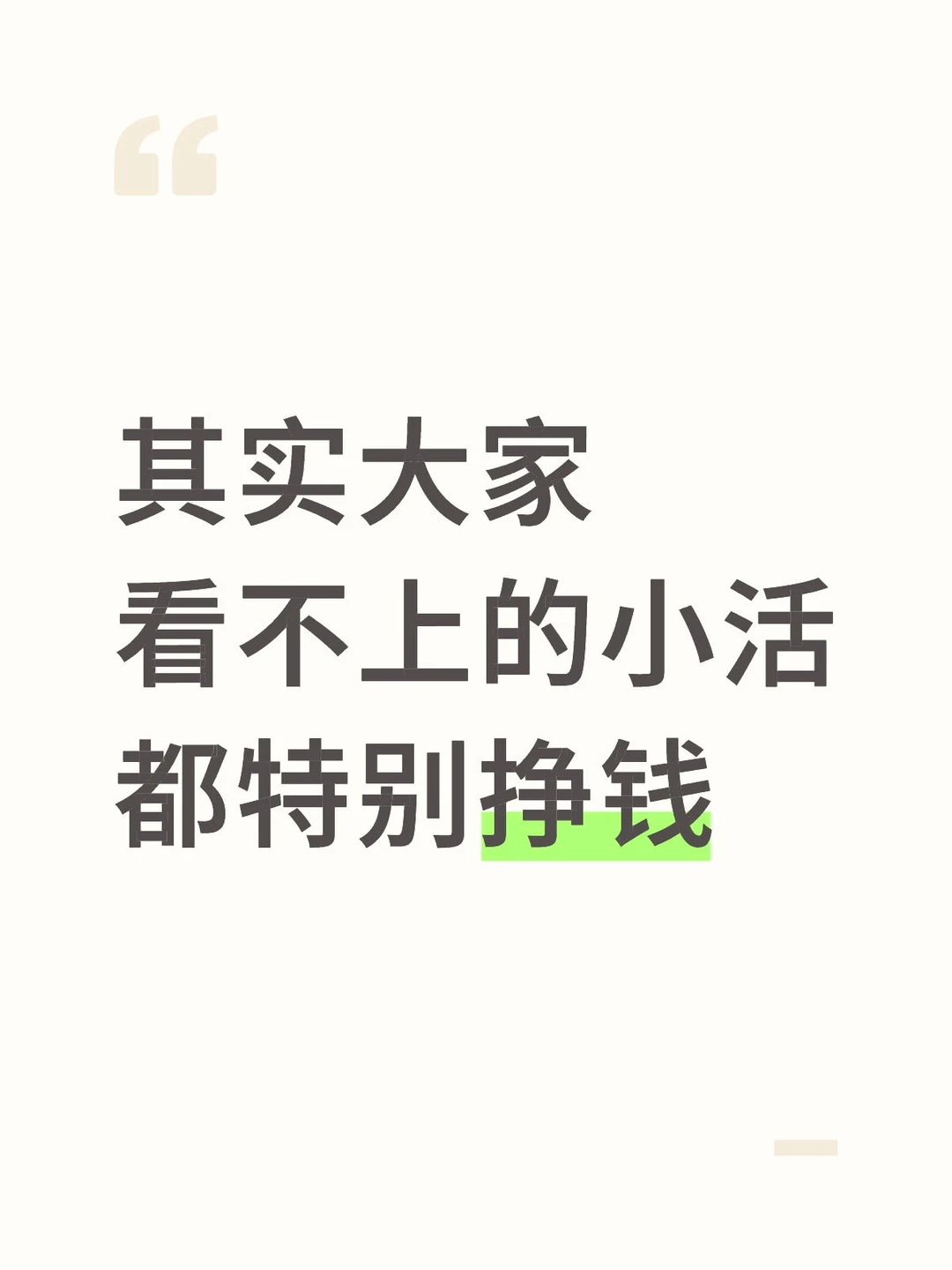 小活别看不上,赚钱是真强