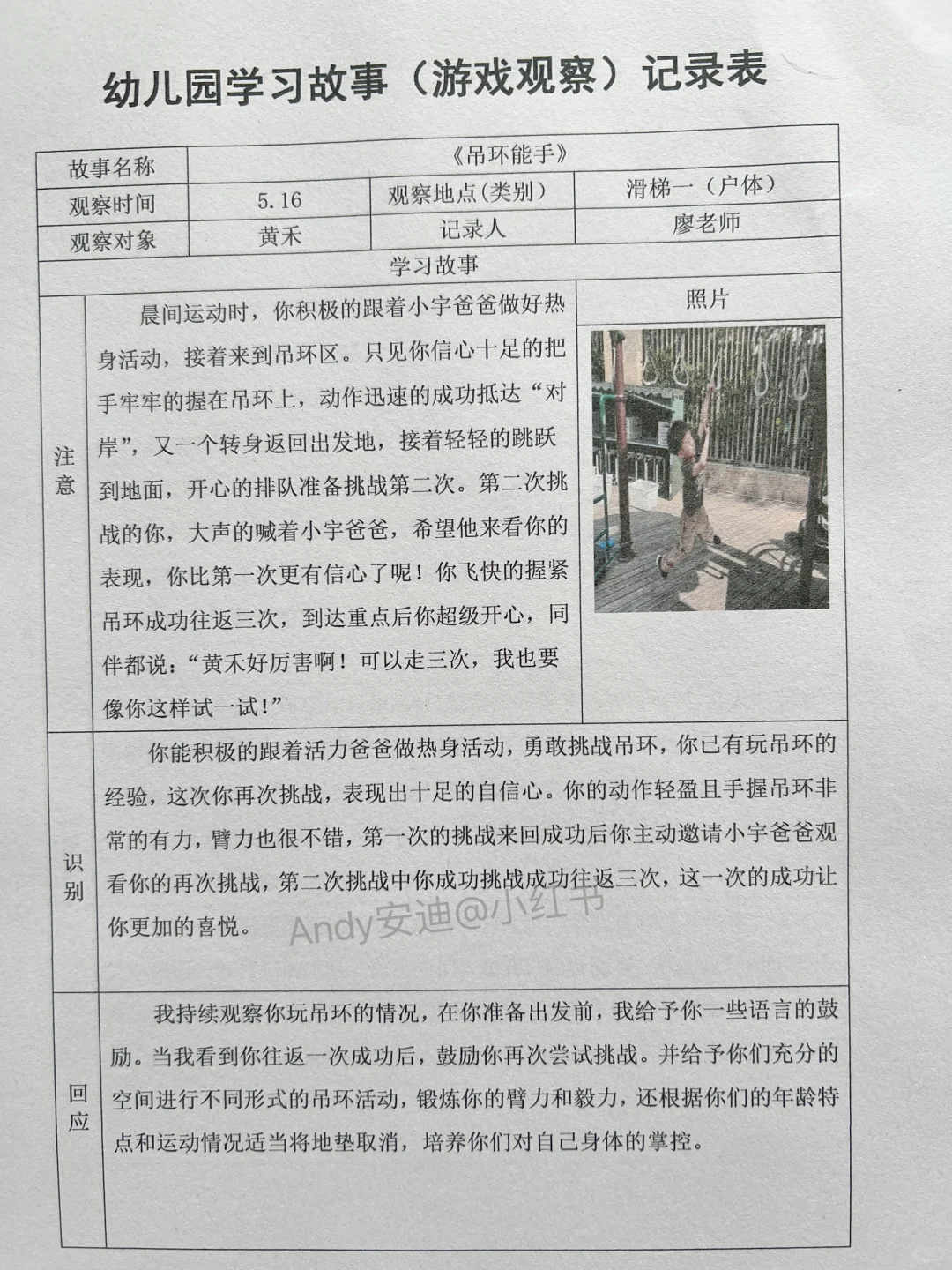 幼儿园观察记录3000多篇，都是电子版！