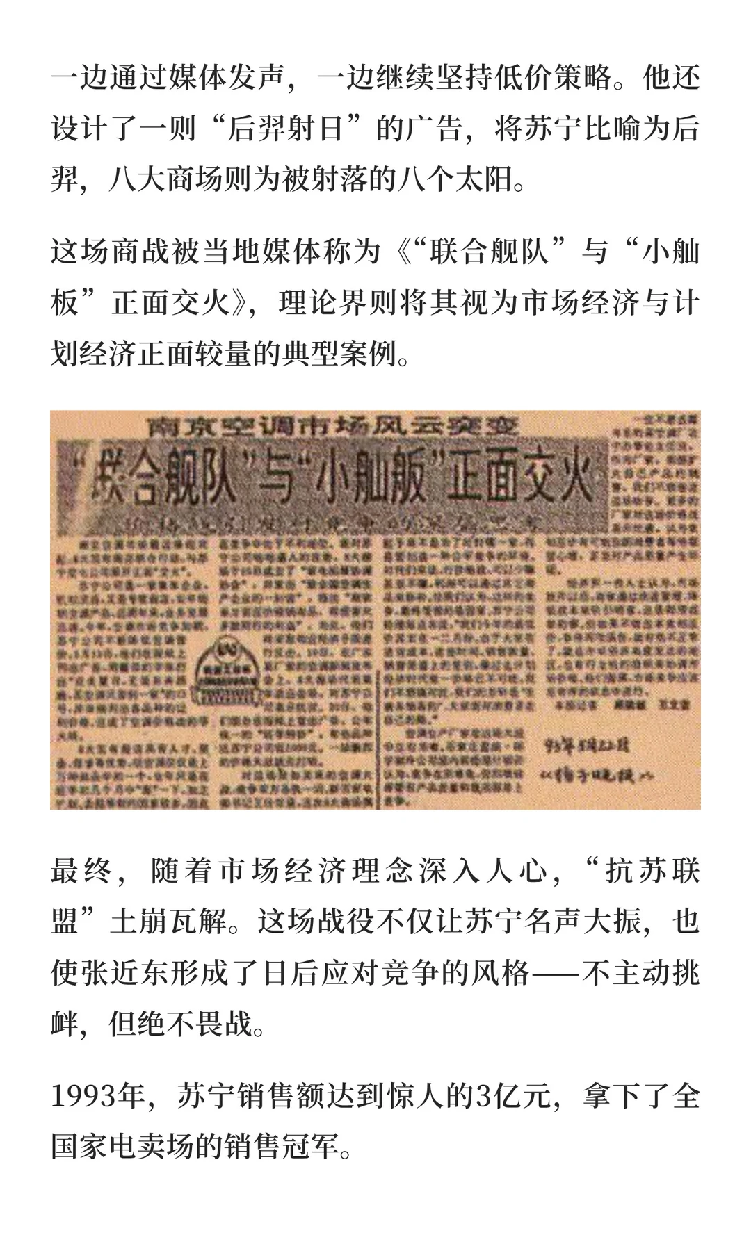 张近东：从千亿零售巨头到“净身出户”