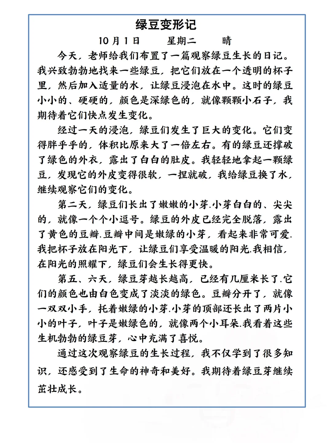 狠抓作文❗️四上语文第三单元习作《观察日