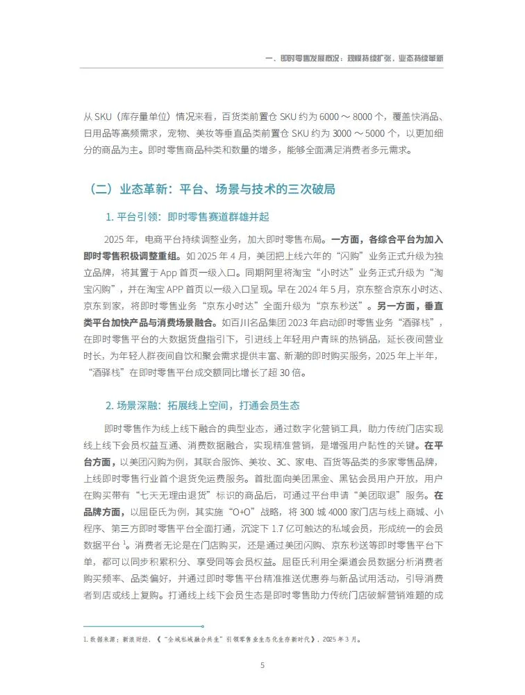 ? 万亿市场!即时零售 4 大趋势洞察