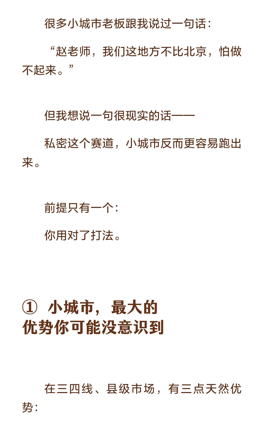 ✨赵老师视角:小城市做私密,拼的不是技术
