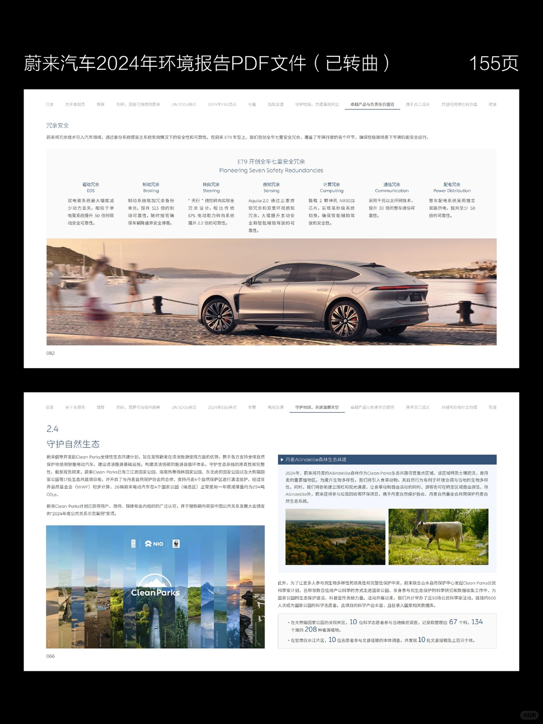蔚来汽车2024年环境报告PDF文件