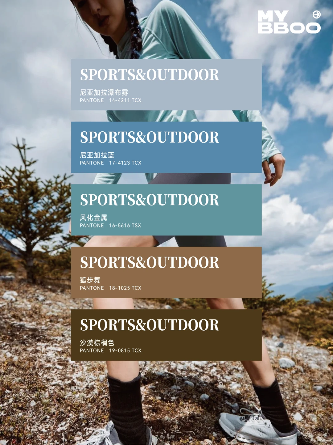户外人必藏！2026秋冬运动面料色彩趋势
