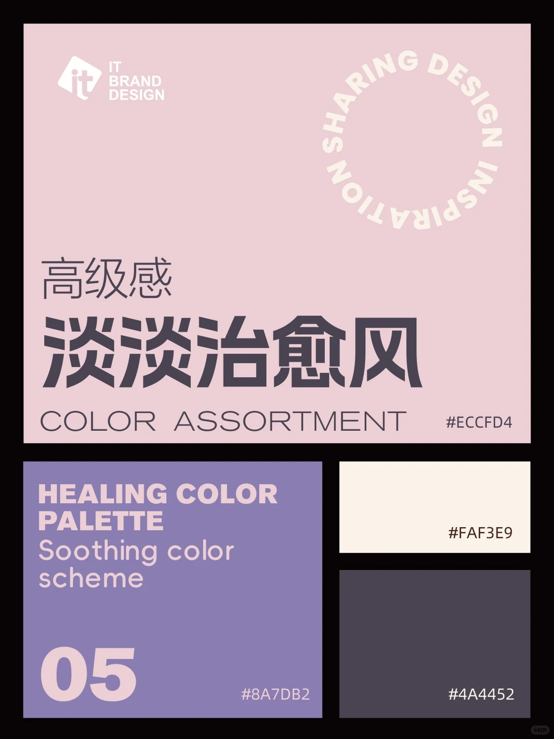 配色分享 | 超实用高级感淡淡治愈系配色