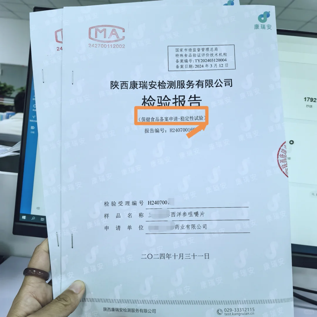 备案检测稳定性报告