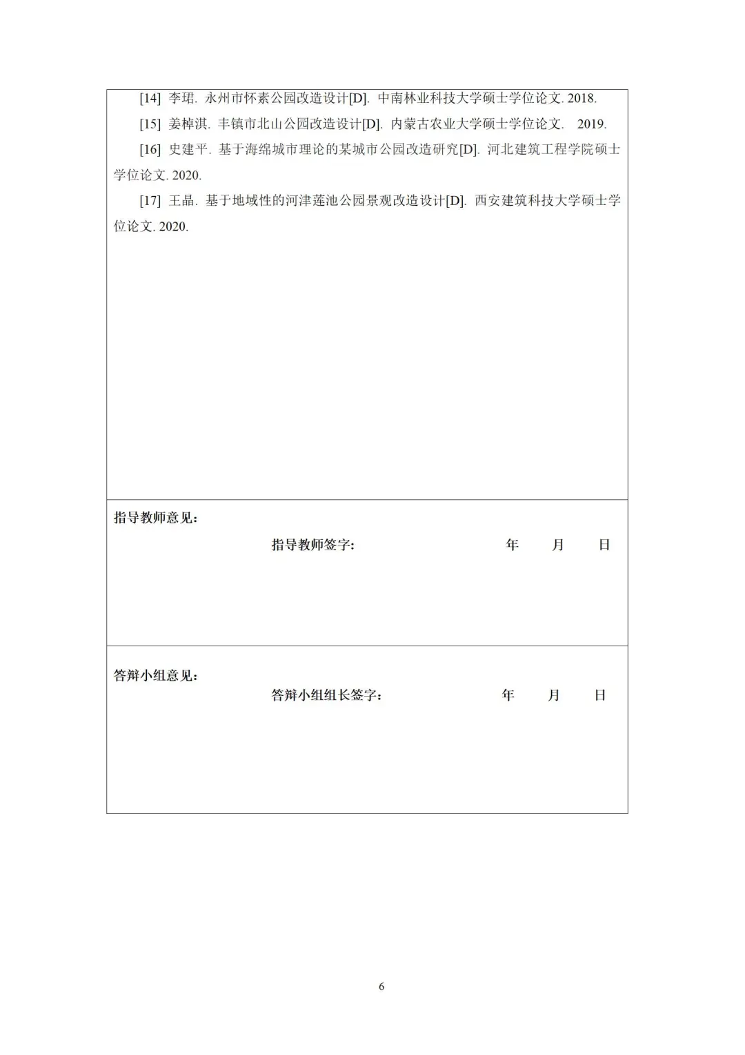 开题模板丨公园改造 景观提升,文件附后