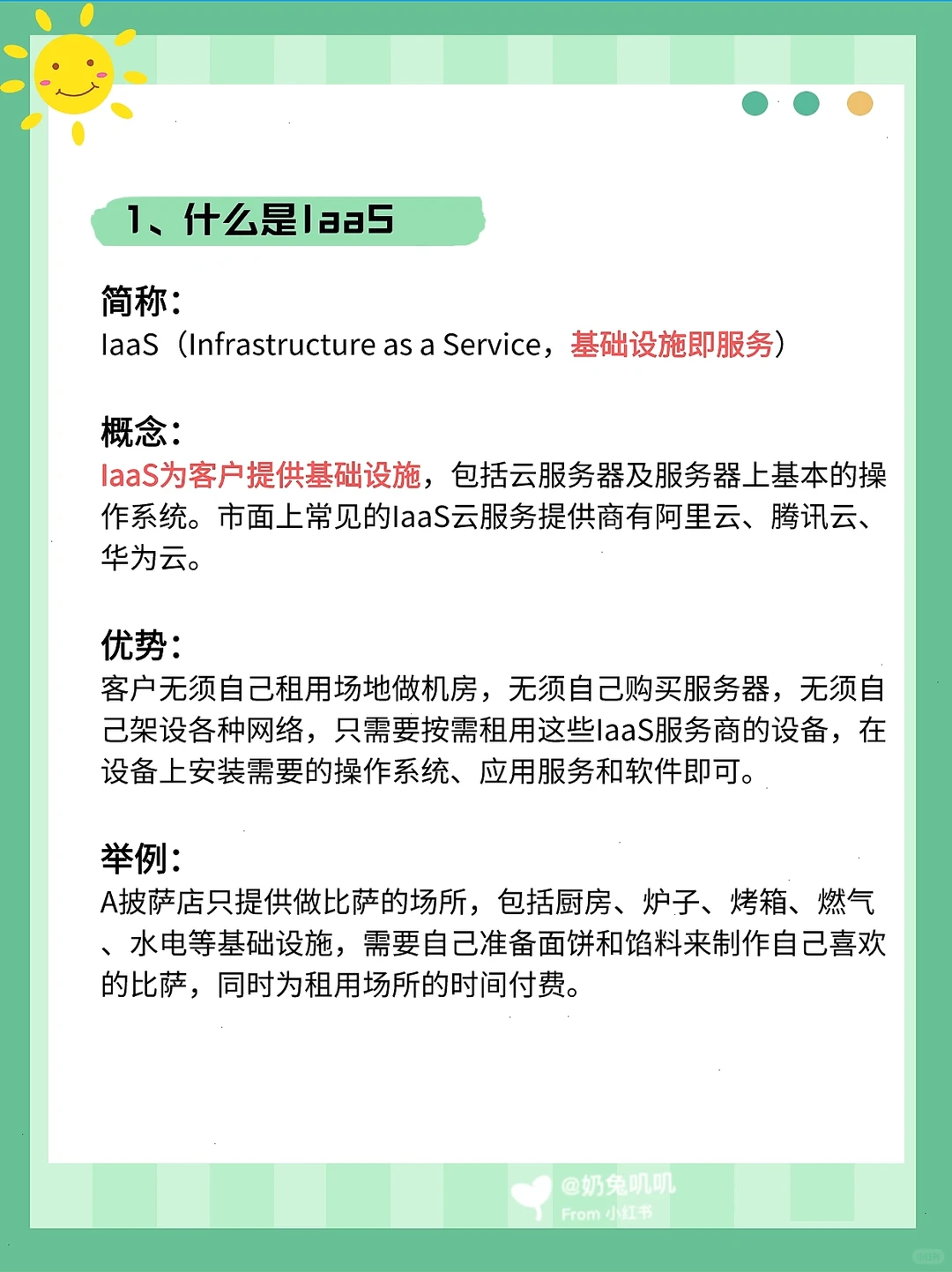 客户成功14｜SaaS概念和业务模式特点