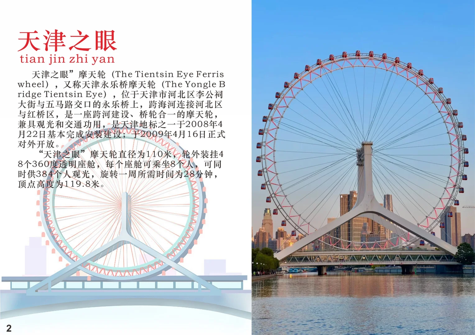 宣传中国文化第三期:中国天津