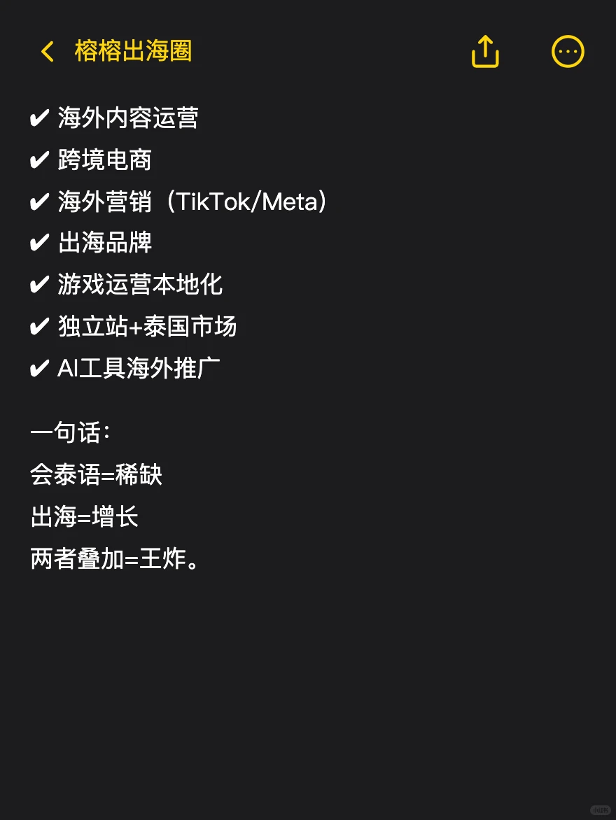 会泰语+做出海=王炸?