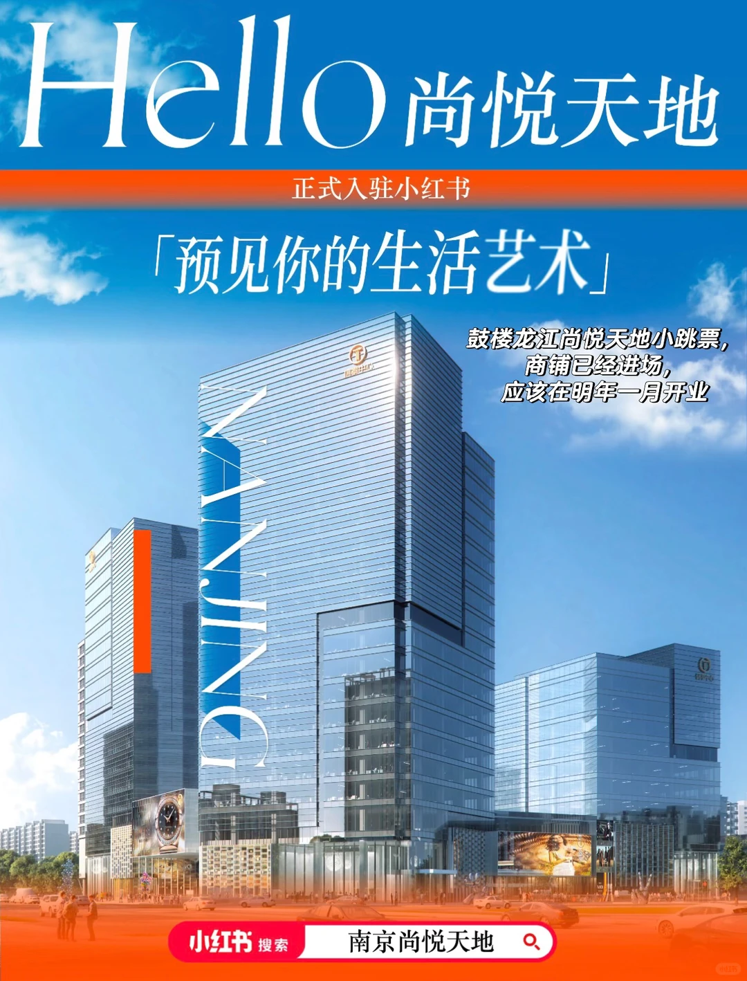 ✨2025南京线下商业地产总结报告✨
