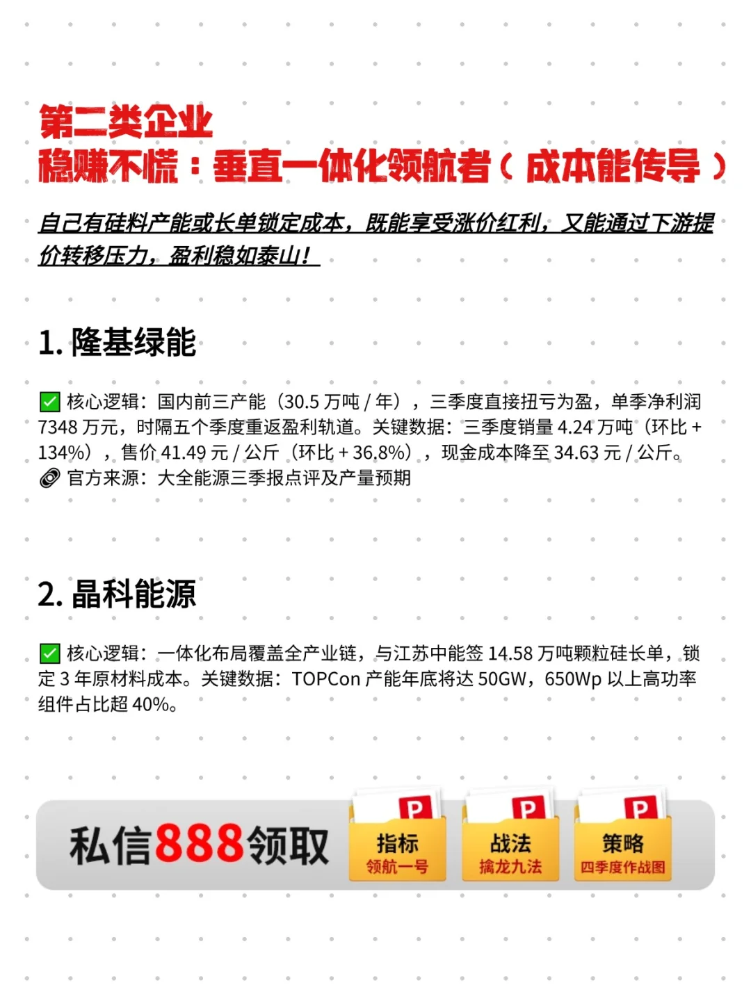 硅料涨价中，这三类企业或将迎来利好！