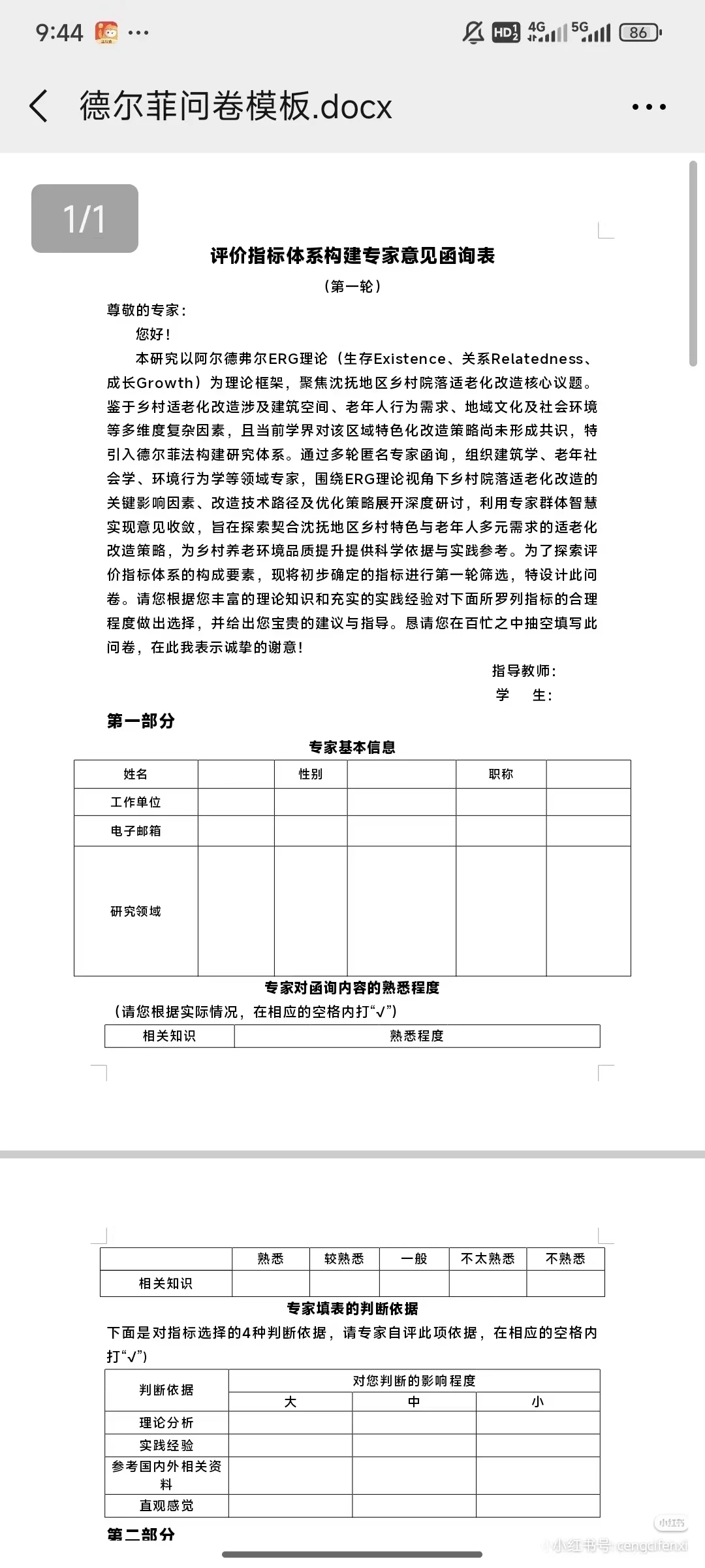 德尔菲算法结合层次熵值法计算教程