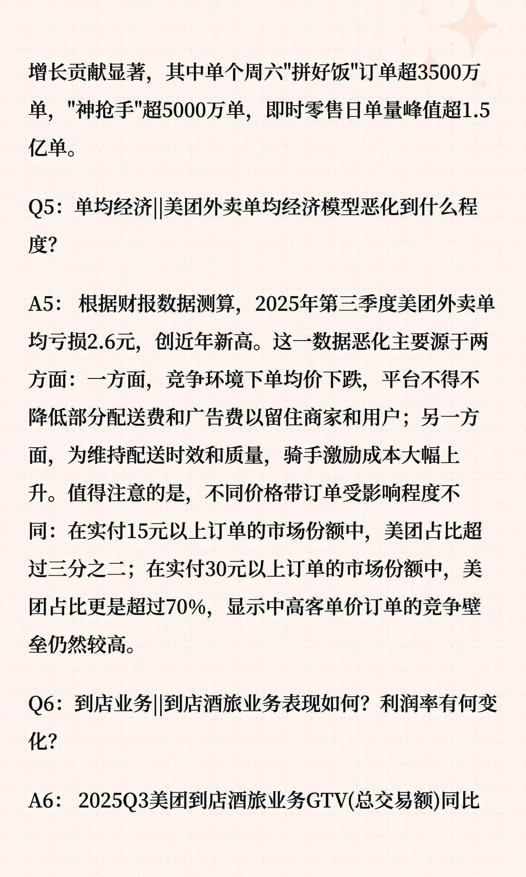 美团最新深度研究报告(上)