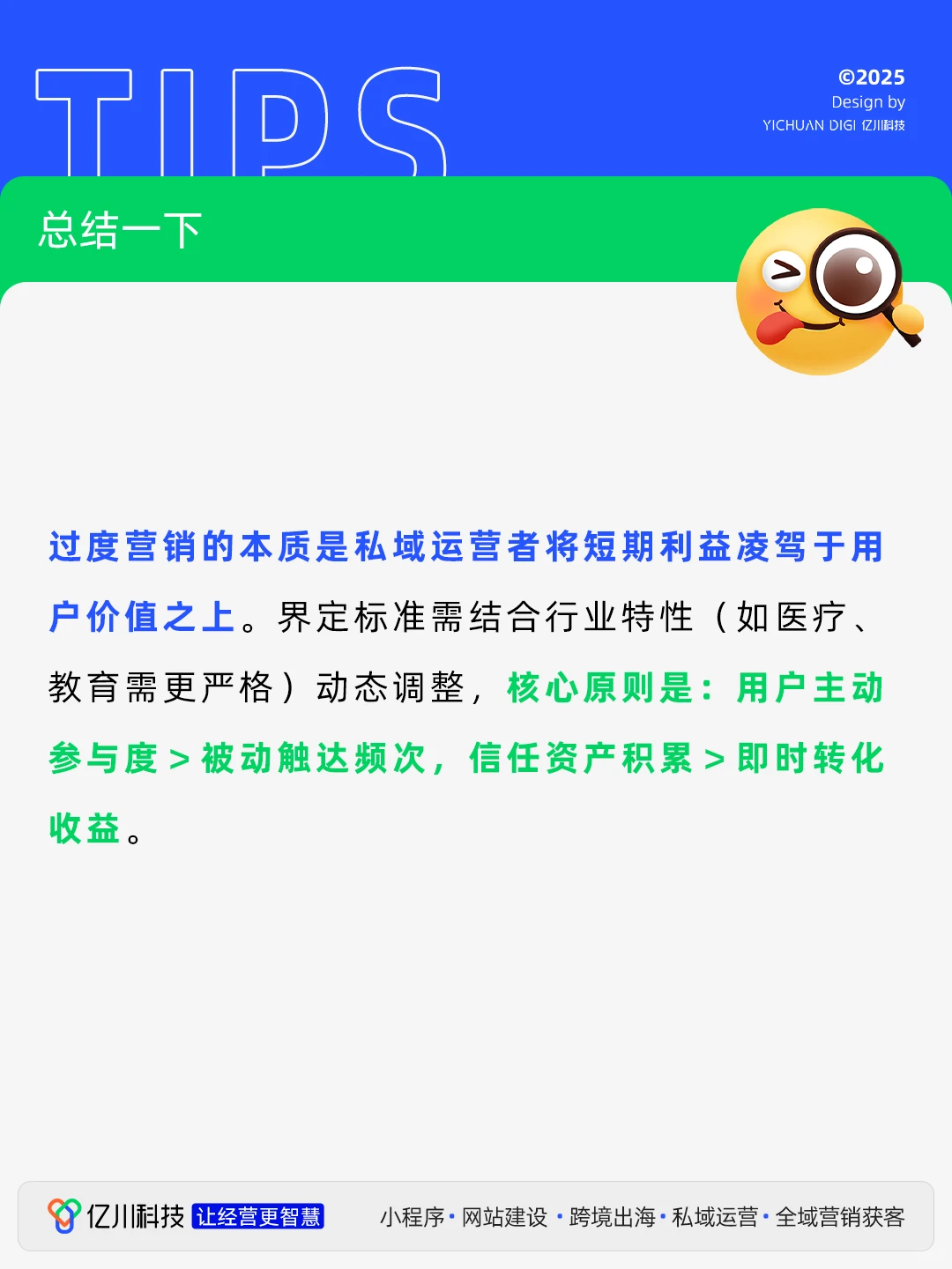 ?私域运营中,过度营销如何界定?