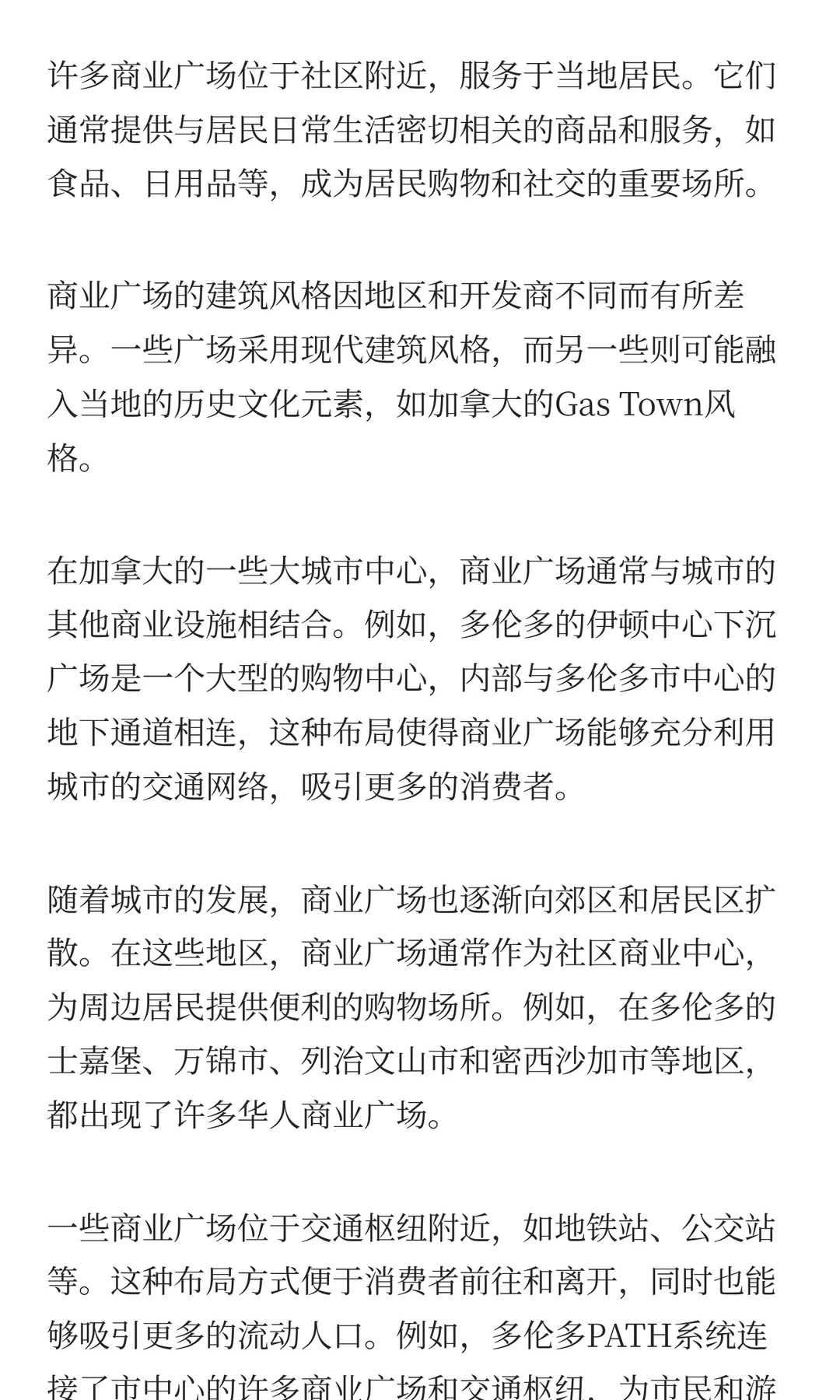 加拿大零售业态和消费者洞察