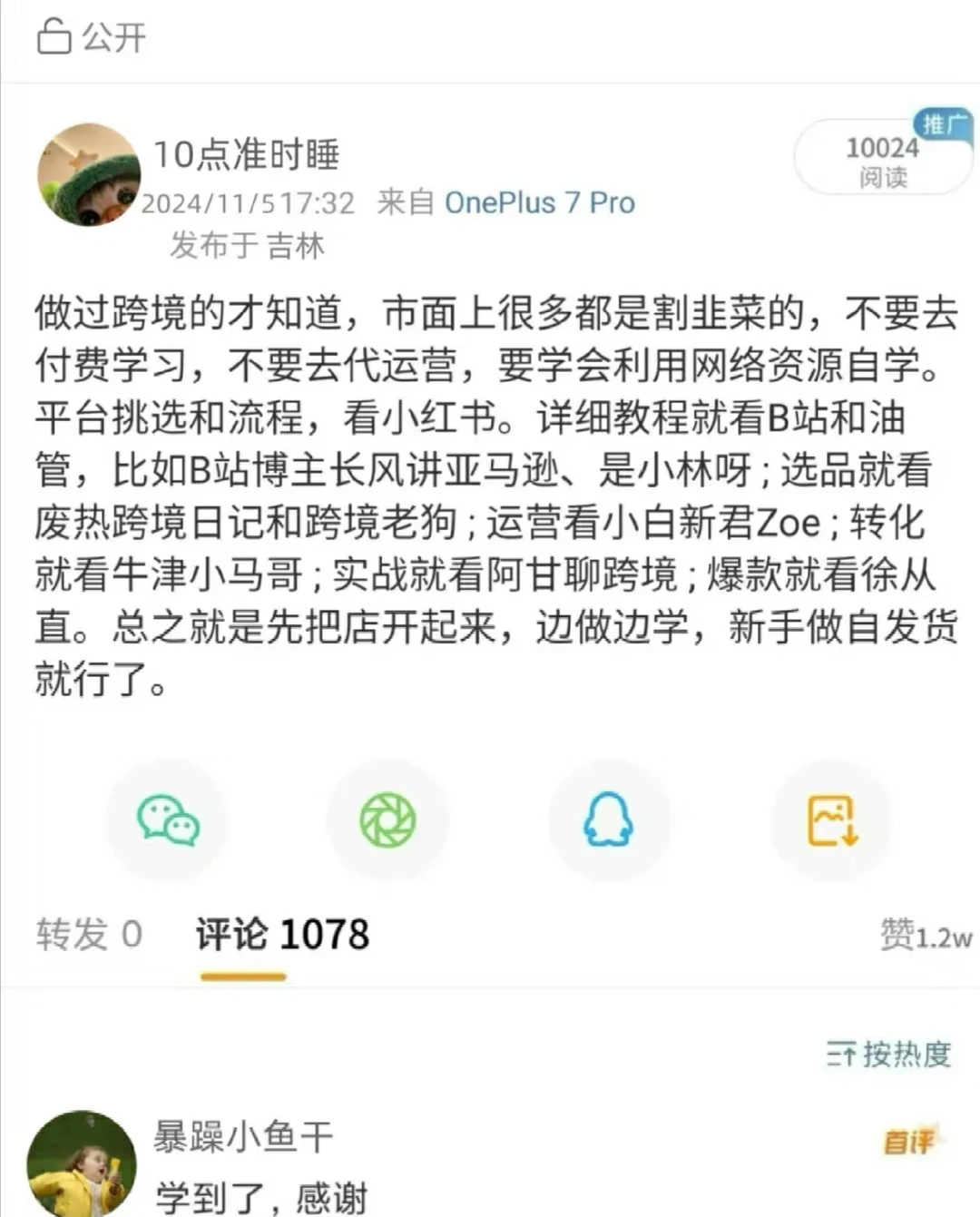 以截图为证，这位姐妹是跨境电商永远的神!