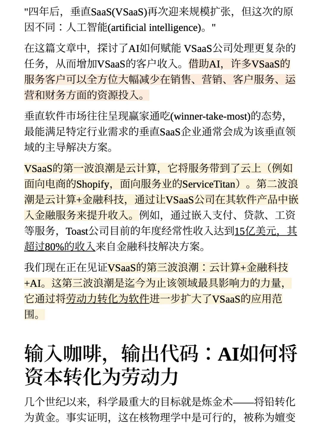 a16z: AI 赋能垂直 SaaS 的万亿机会