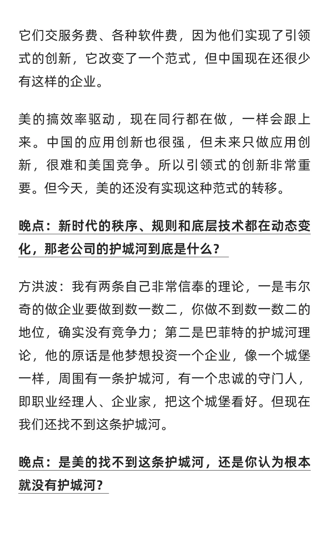 从1000 亿到 4000 亿,美的的两次关键转型