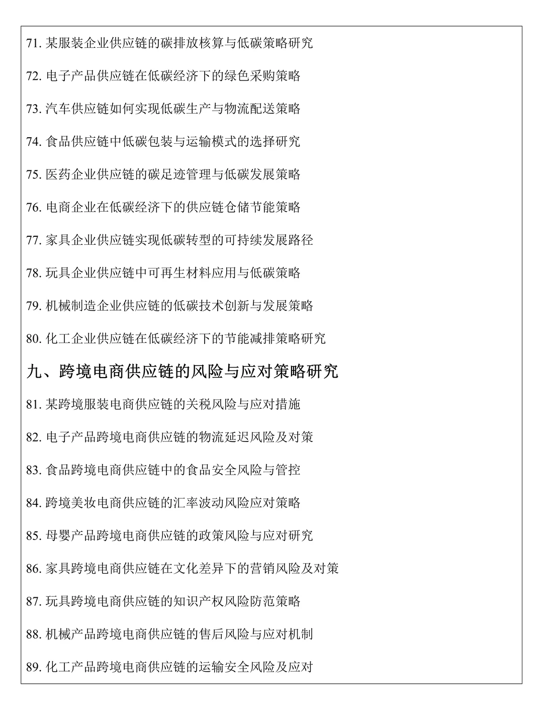 拜托?一定要供应链管理的宝子们刷到啊