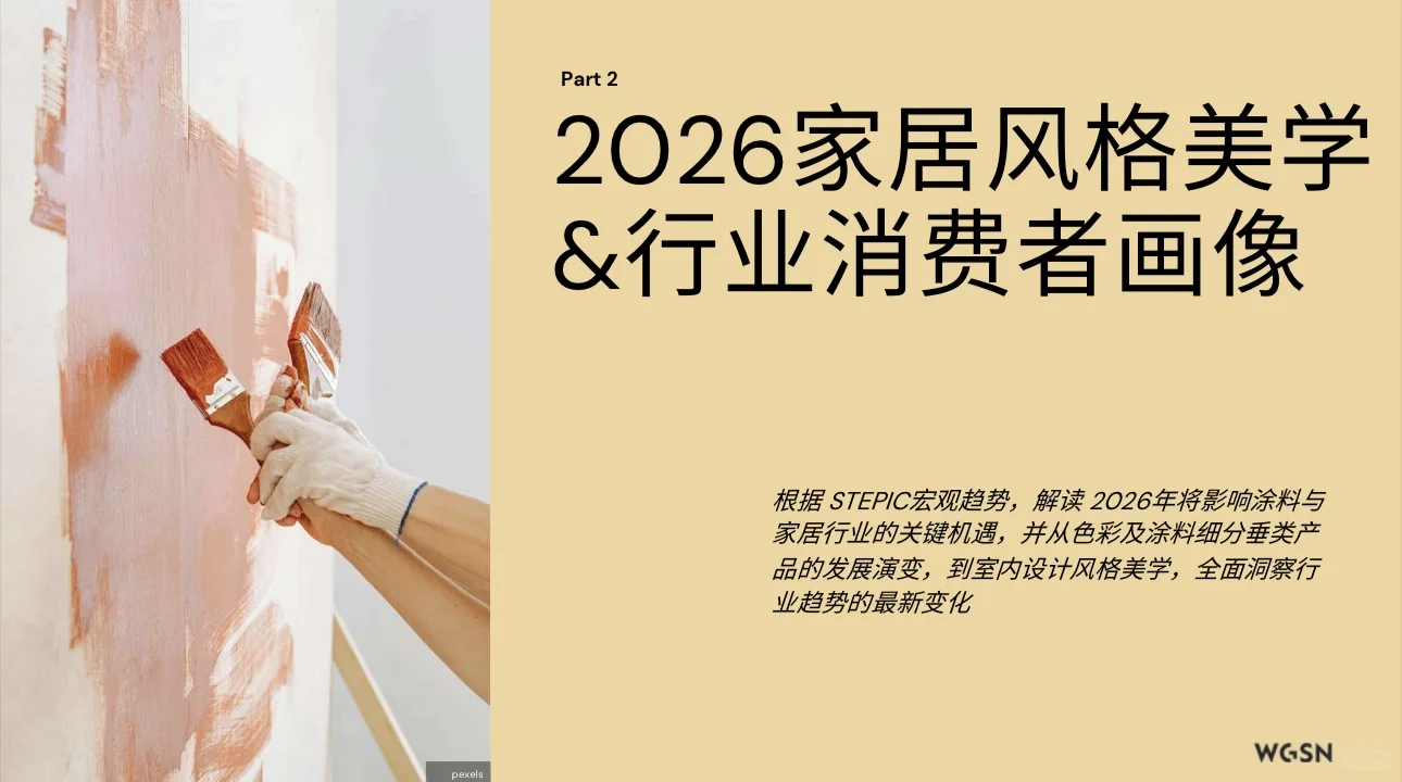 2026家居趋势大揭秘!设计师&业主必看✨