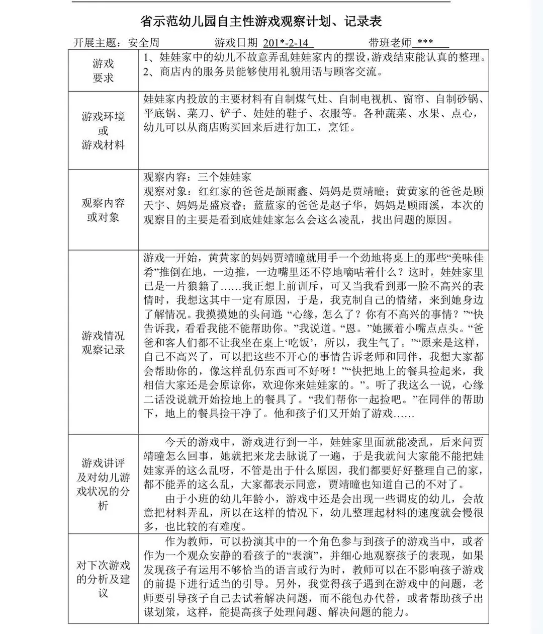 超好用的观察记录3000多篇，大中小班都有！
