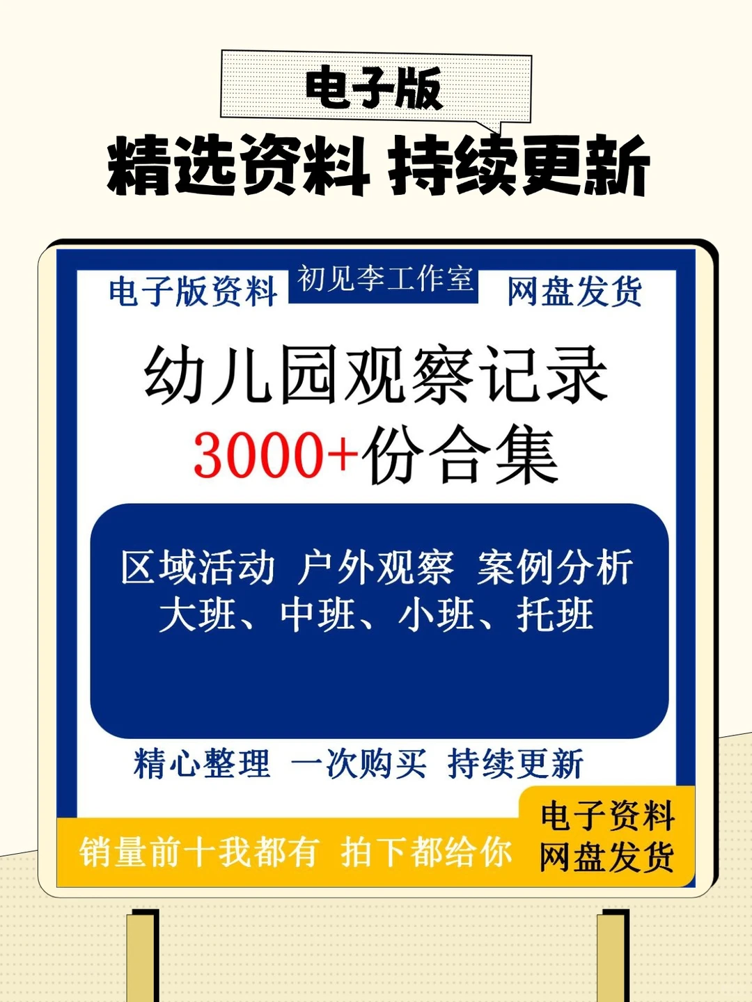 幼儿园区域观察记录户外自主游戏案例