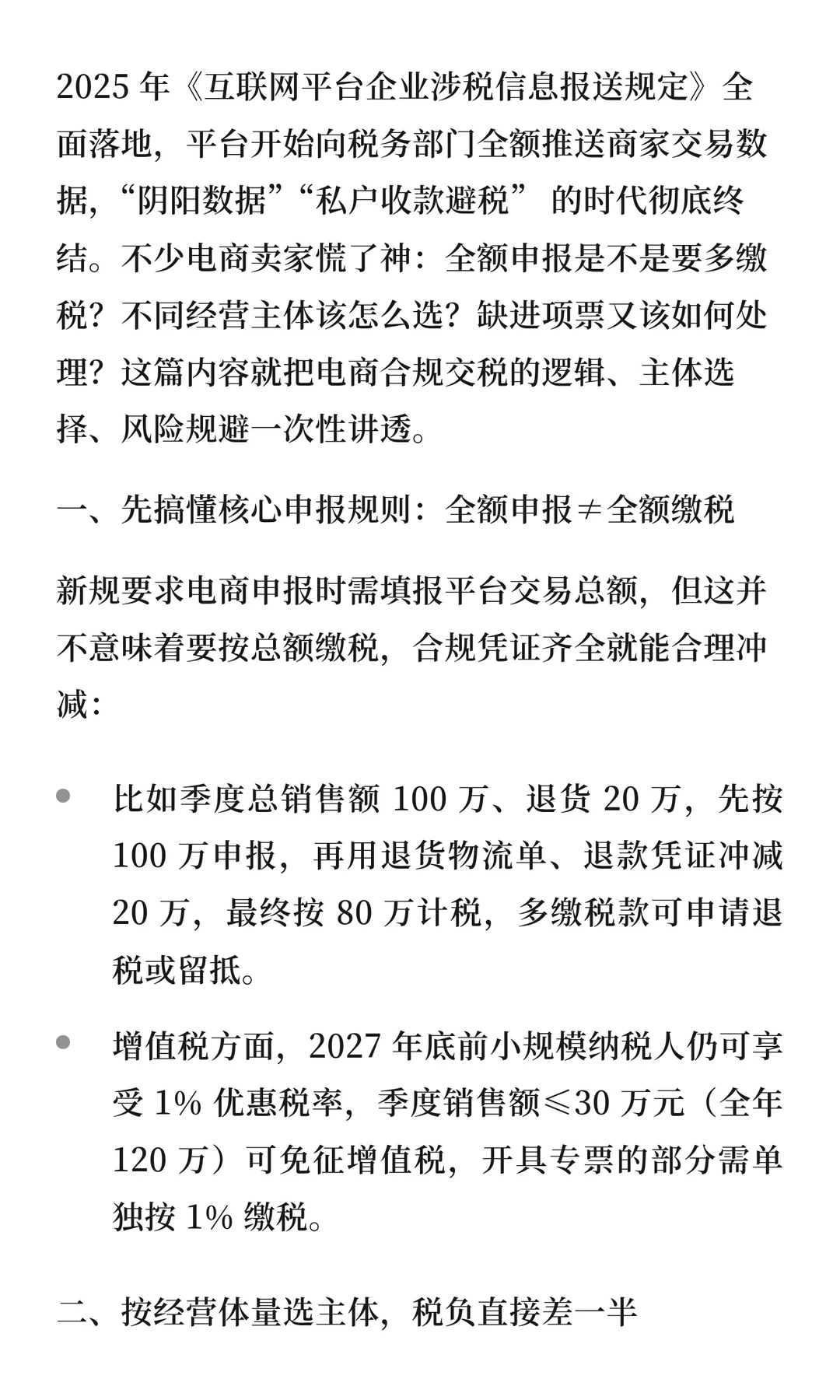 跨境电商怎么合规交税 一次讲清楚了