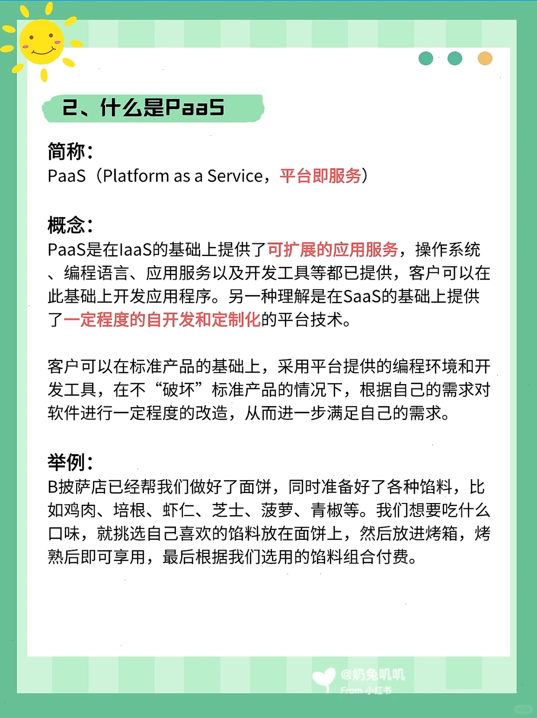 客户成功14｜SaaS概念和业务模式特点