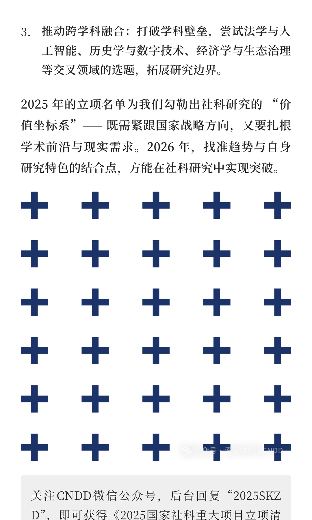 CNDD选题分享 | 2025国家社科重大项目立项