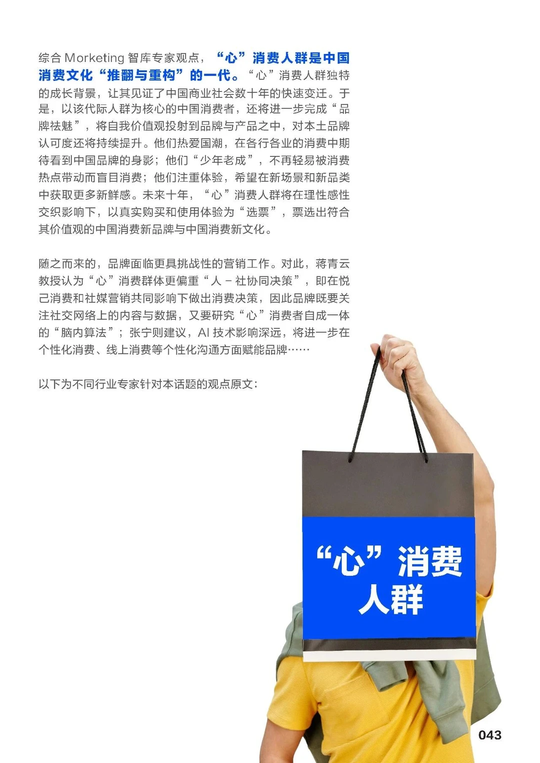 2025年新青年消费趋势报告（下）