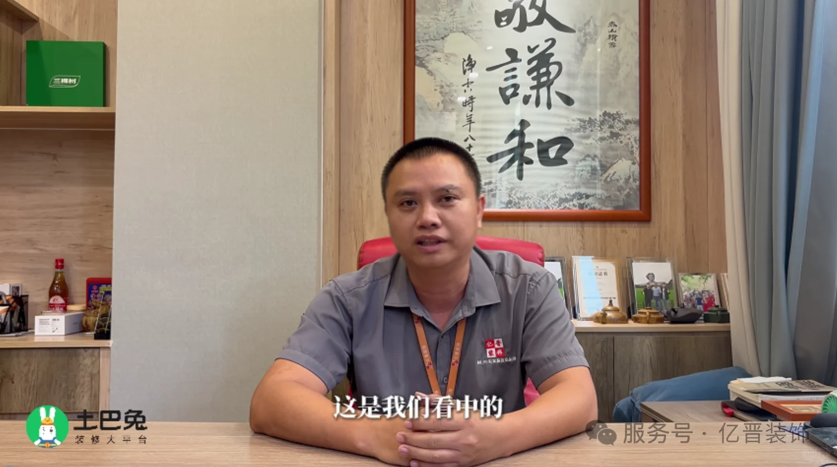 从千万瓶颈到行业标杆 亿晋与土巴兔8年携手