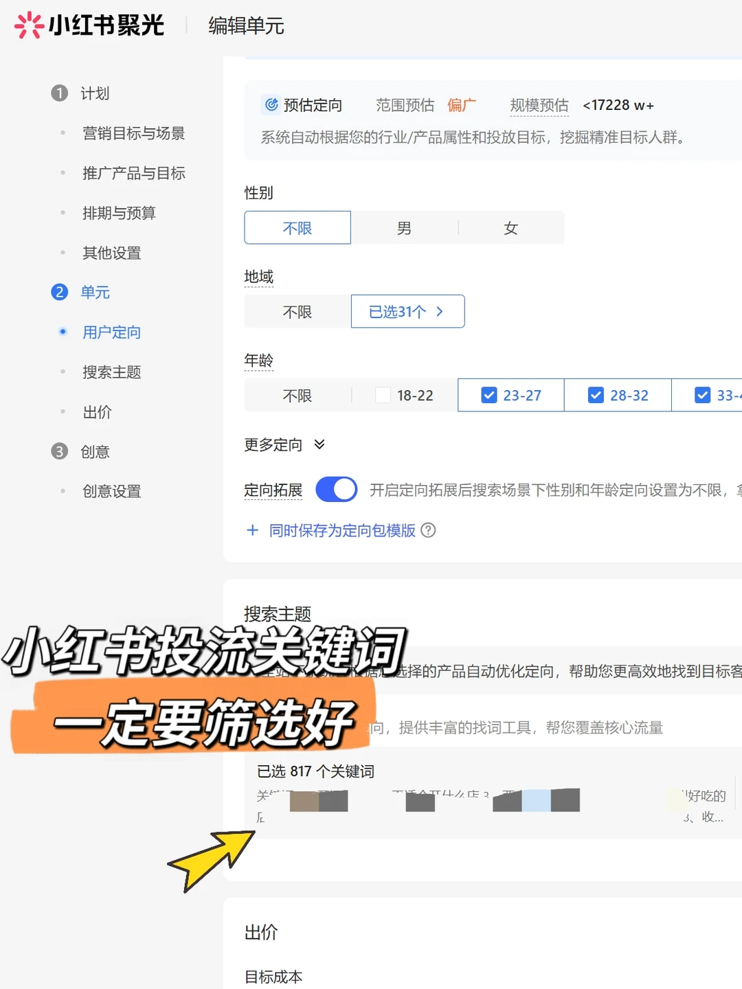 小红书保健品类千帆内容运营三步提升转化