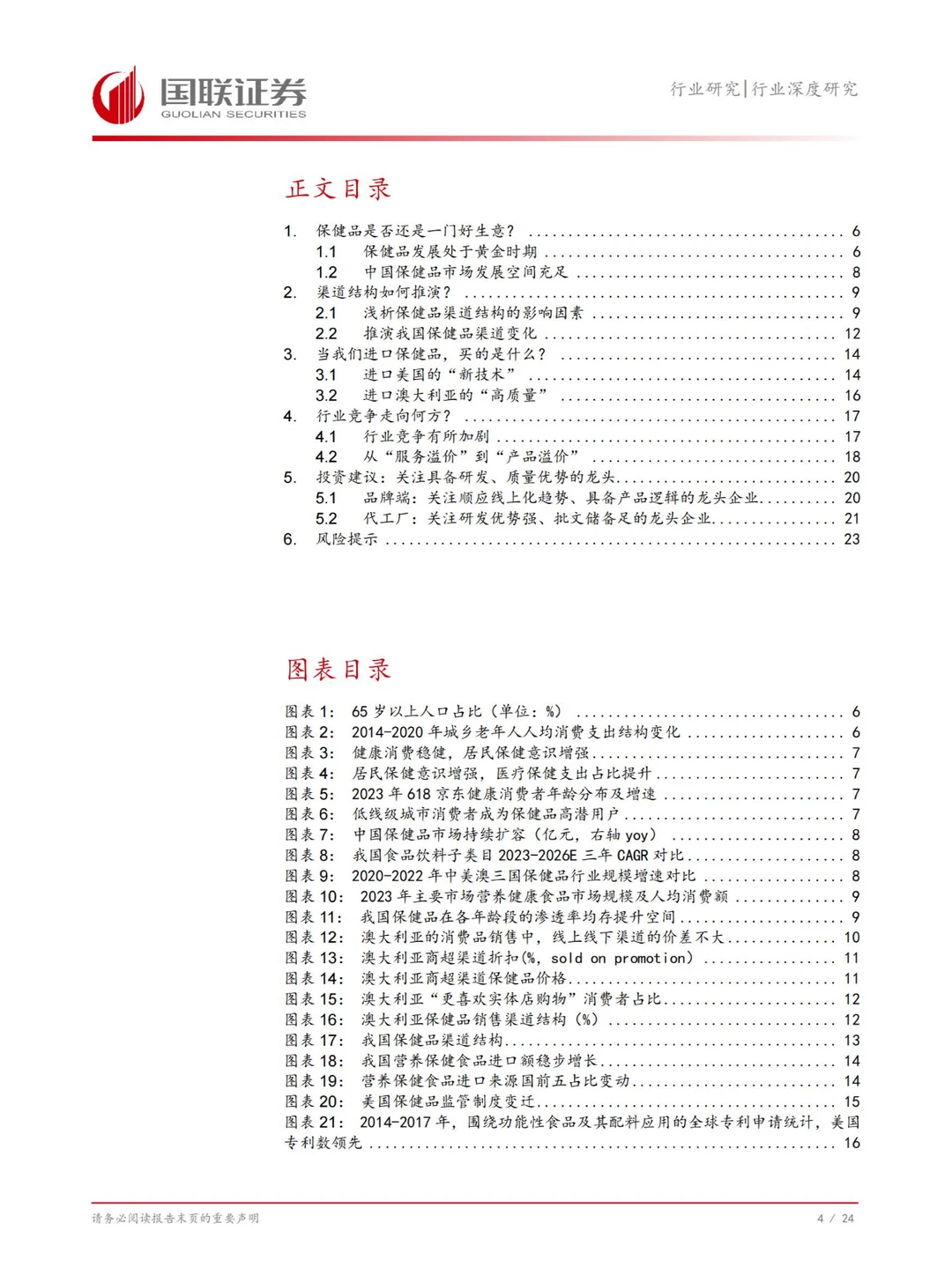 行业报告 | 2024 中国保健品行业全景洞察