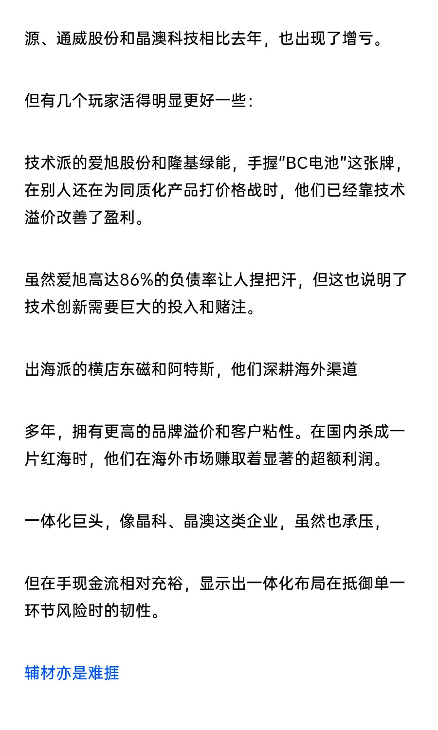 隆基、晶澳、天合…6家光伏龙头亏损180亿