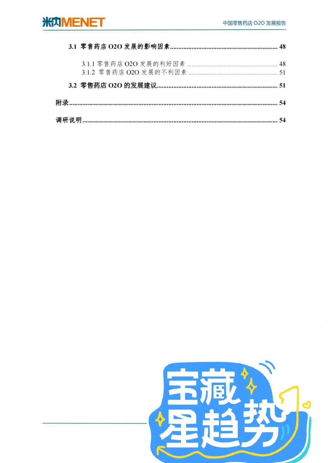 2022中国零售药店O2O发展报告