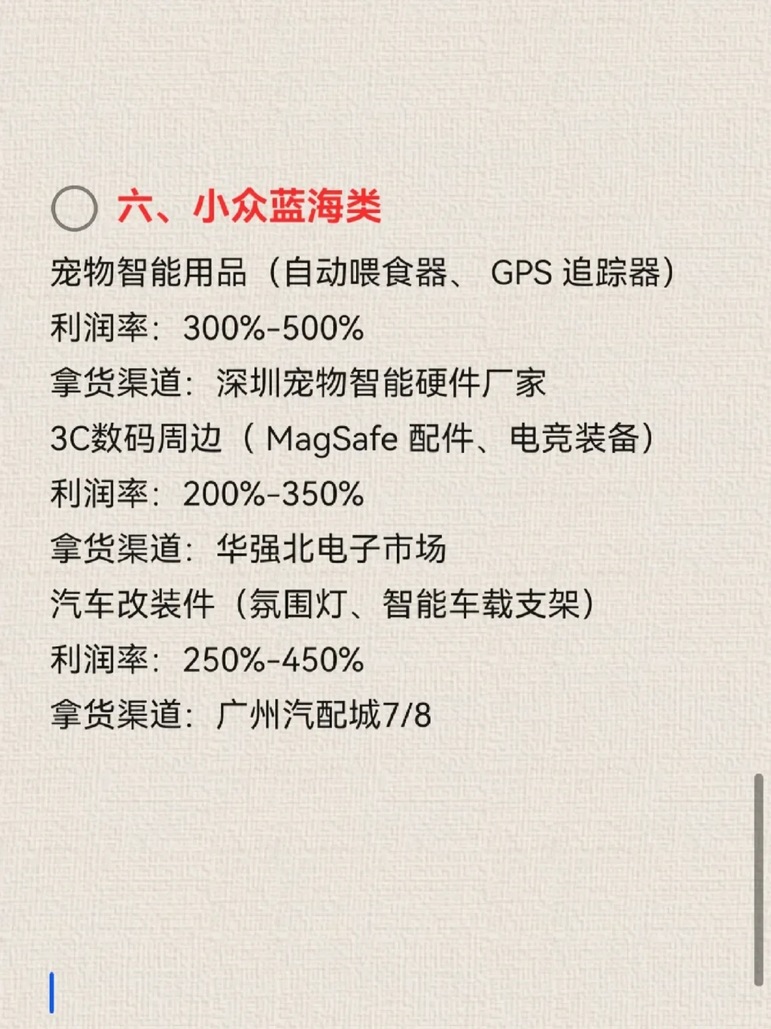 做跨境电商，利润高到吓人的12个?品