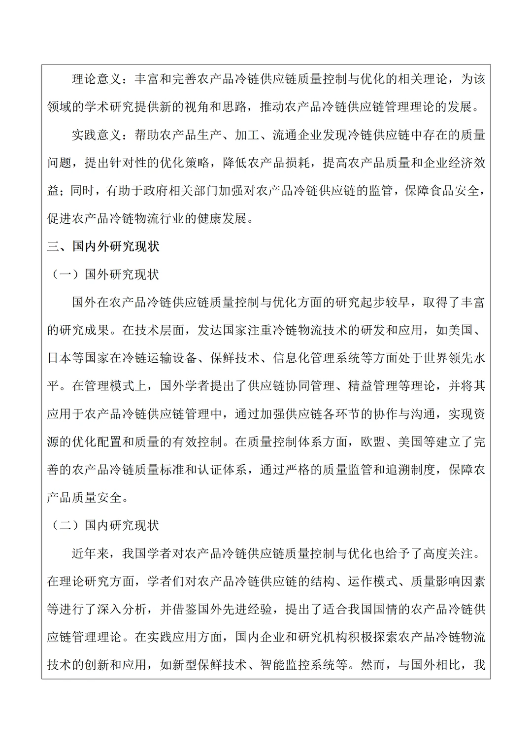 物流管理专业优秀开题报告分享✍️快码住！