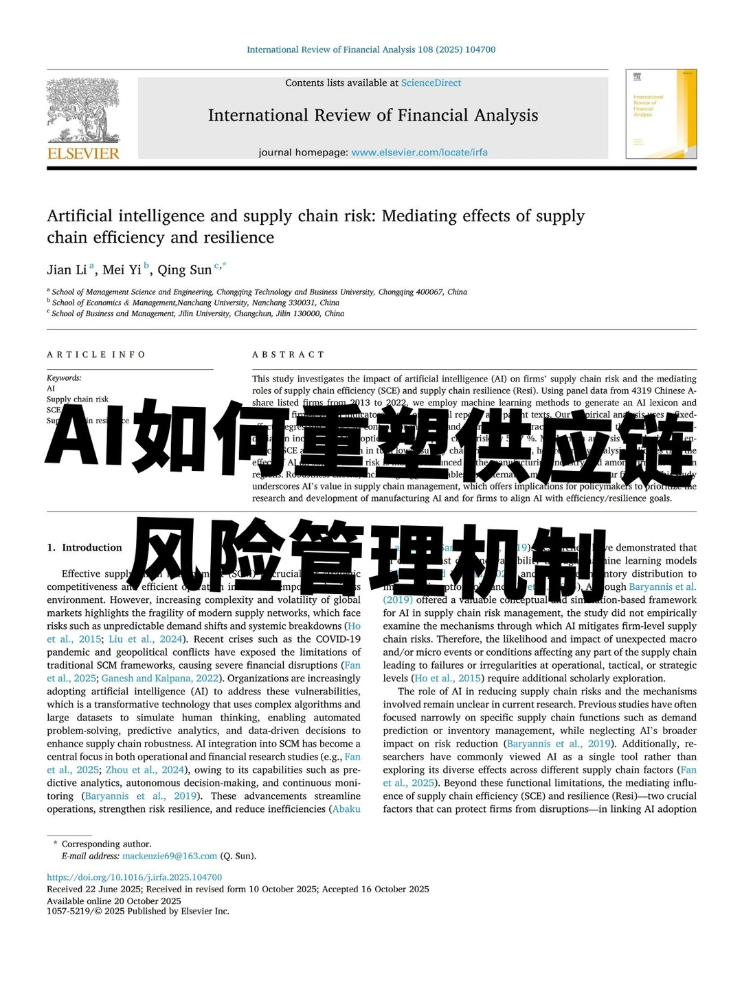 ?顶刊|AI助力供应链风险管理机制研究