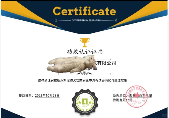 知名宠物保健品公司实验案例: 助消化功效