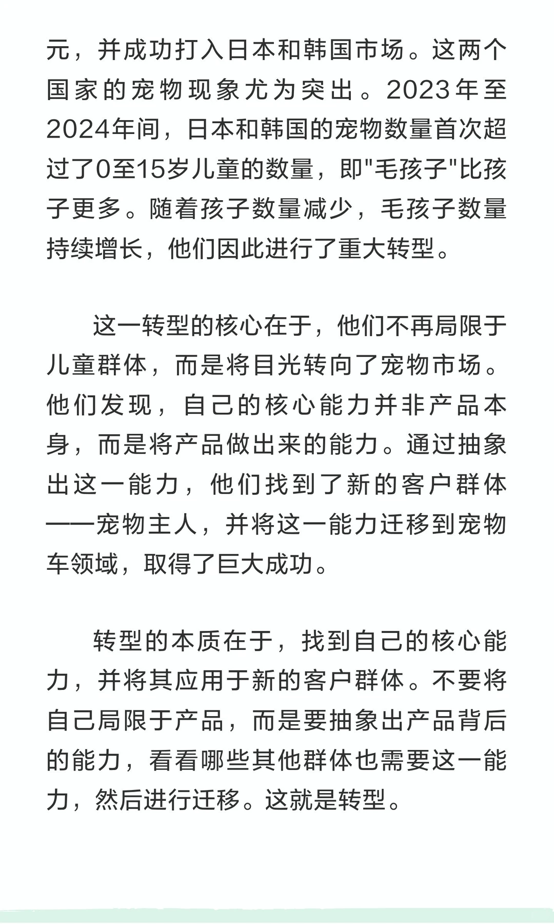 好文分享：刘润企业转型案例分析：从童车到