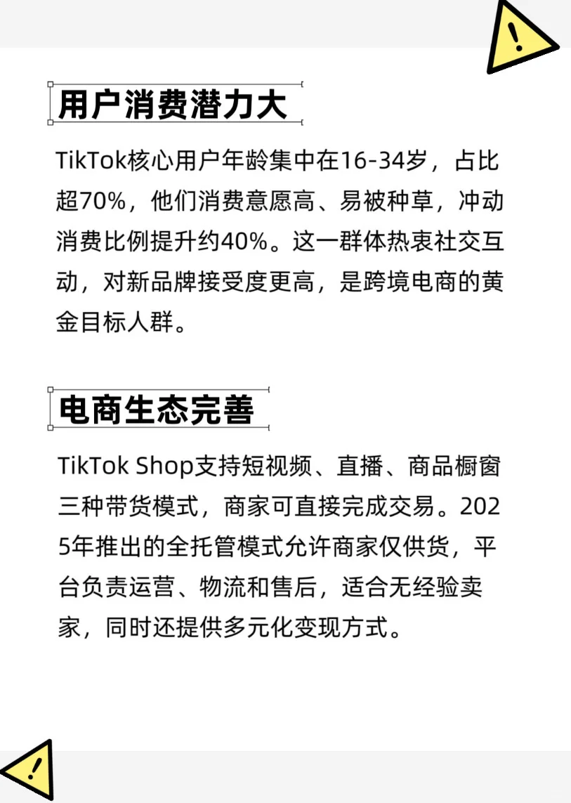 为什么选择TikTok做跨境电商呢