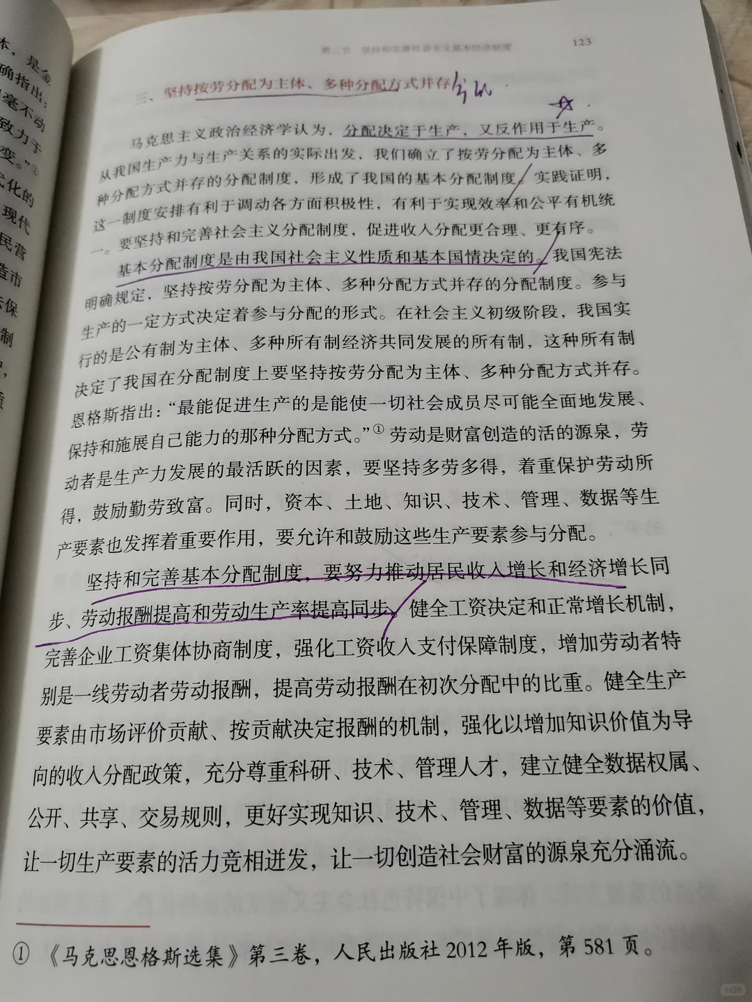 第六章推动高质量发展