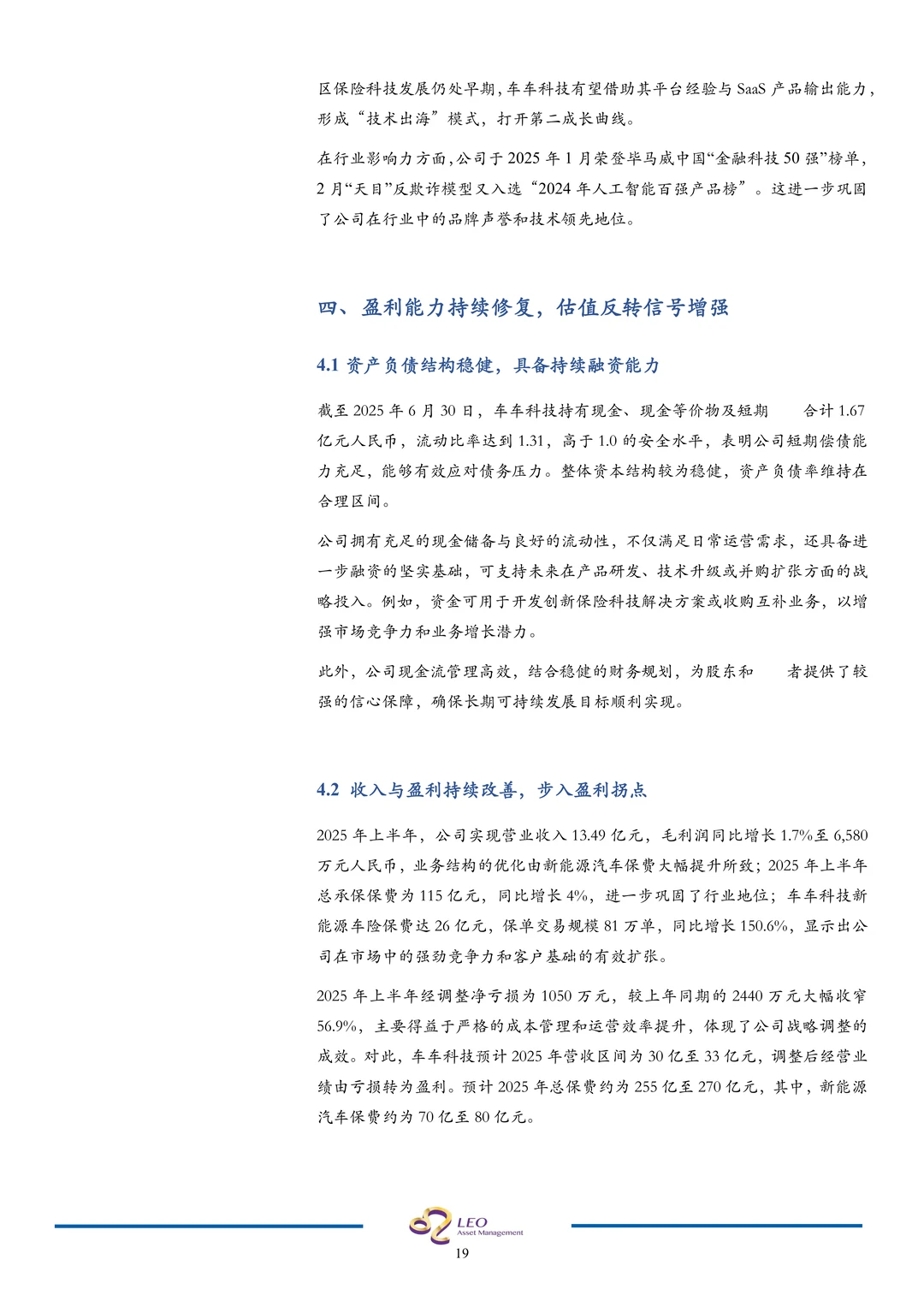 车车科技-新能源车险生态龙头