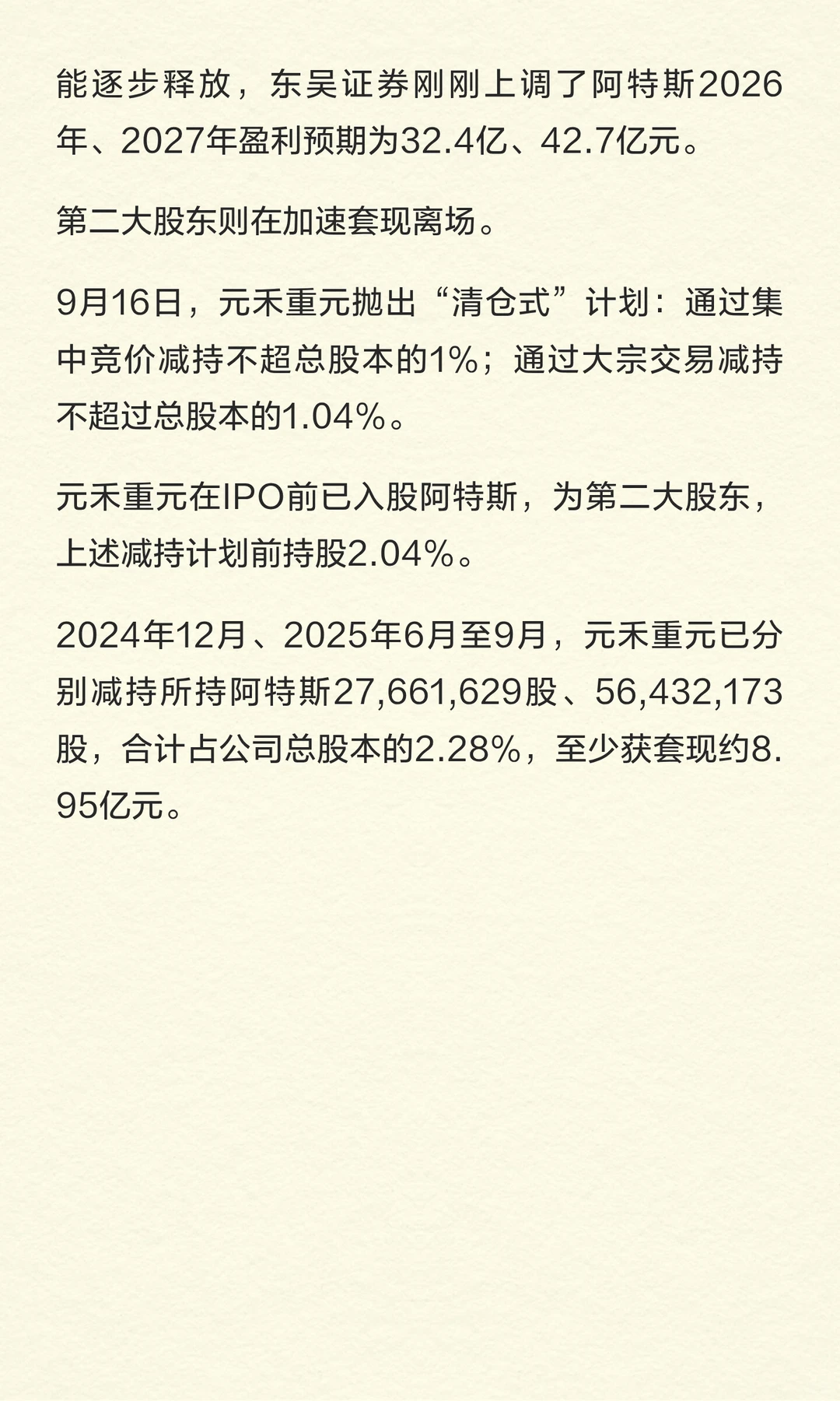 光伏巨头阿特斯，要卖掉“最赚钱”业务！