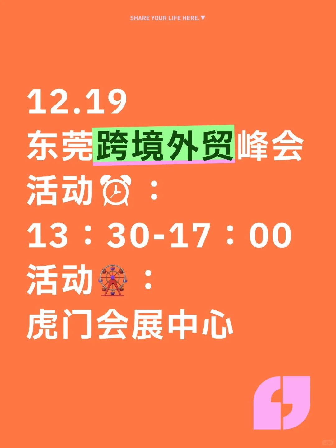 12.19东莞跨境外贸峰会,限量开放?