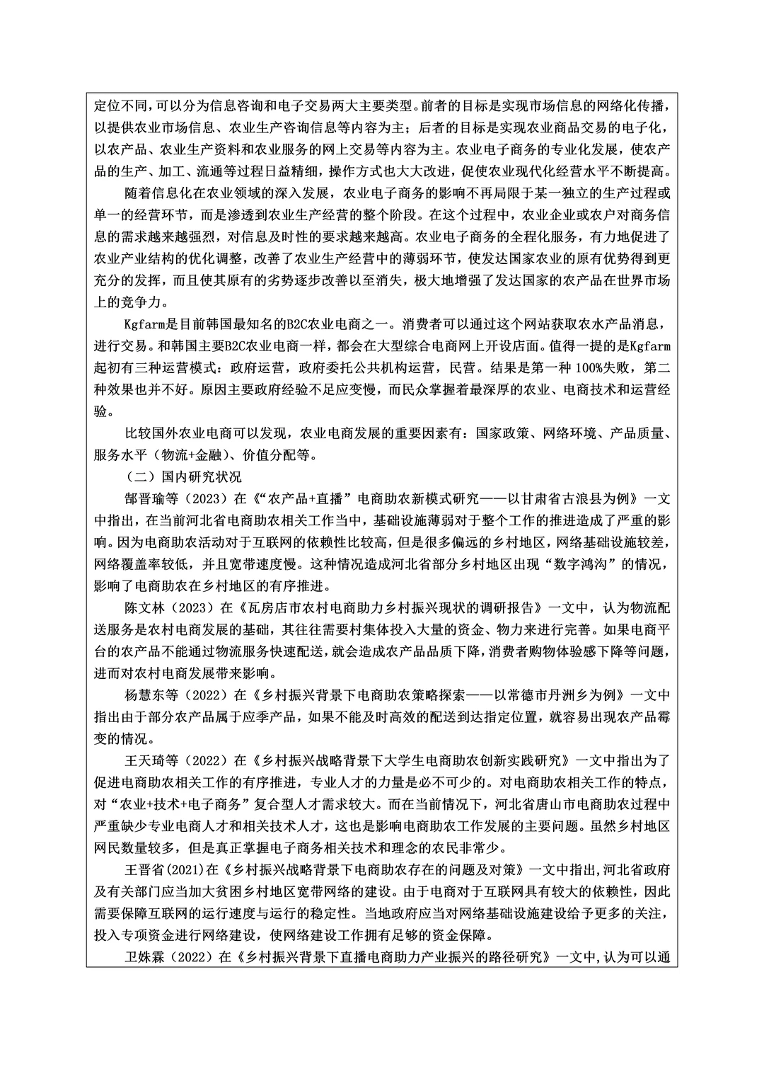 电子商务开题报告怎么做?电商助农方向