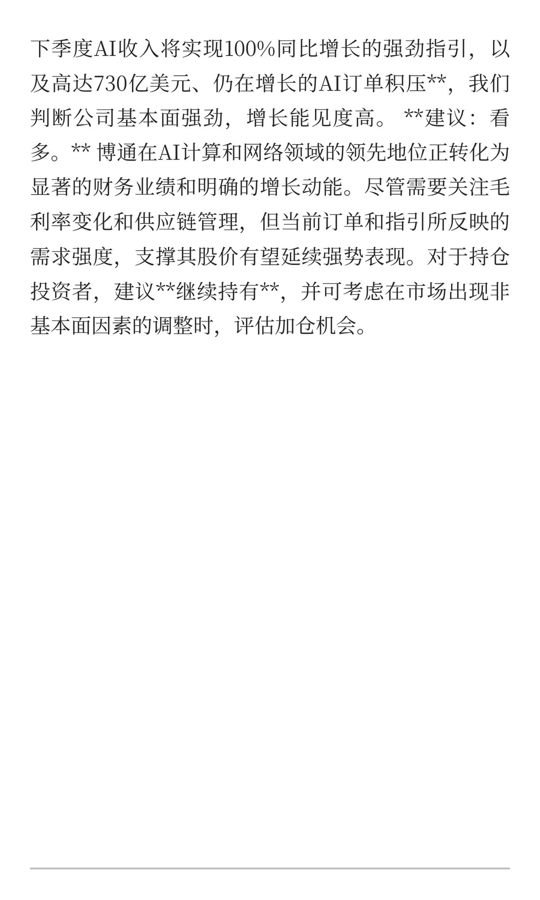 博通 (AVGO) 2025财年第四季度财报